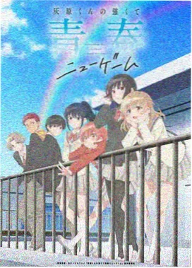 铁翼少年 机战热血动画封面